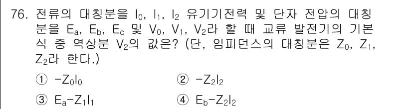 전기공사산업기사 2016년 76번 - 전류의 대칭 분포를 고려할 때, 입력 전압 V₂는 주어진 조건에 따라 상... 에 관한 핵심 기출문제