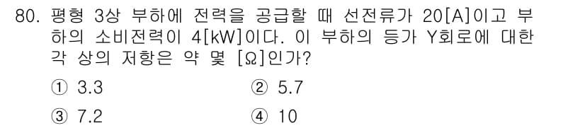 전기공사산업기사 2016년 80번 - 정답은 4번(10)입니다. 

A상, B상, C상 각각의 소비 전력을 고... 에 관한 핵심 기출문제