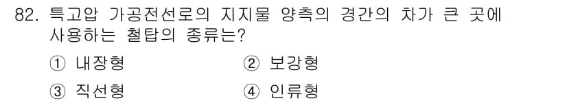 전기공사산업기사 2016년 82번 - 특고압 가공 전선로의 지지물 양측의 경간 차가 큰 곳에서는 구조적으로 안... 에 관한 핵심 기출문제