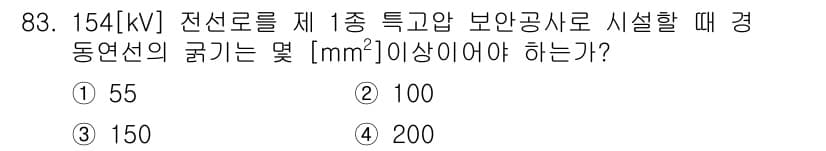 전기공사산업기사 2016년 83번 - 정답과 핵심 포인트를 검수 중인 기출문제