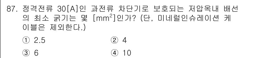 전기공사산업기사 2016년 87번 - 정답과 핵심 포인트를 검수 중인 기출문제