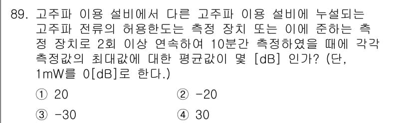 전기공사산업기사 2016년 89번 - 정답과 핵심 포인트를 검수 중인 기출문제