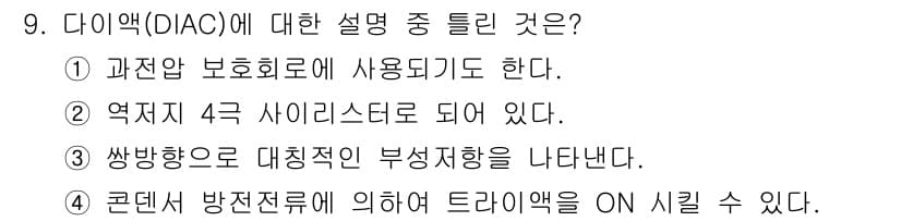 전기공사산업기사 2016년 9번 - 정답과 핵심 포인트를 검수 중인 기출문제