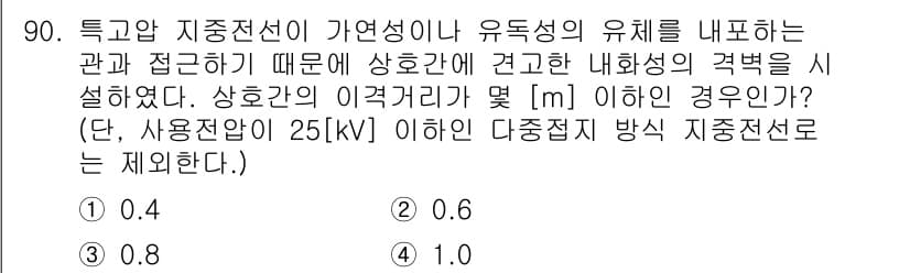 전기공사산업기사 2016년 90번 - 정답과 핵심 포인트를 검수 중인 기출문제