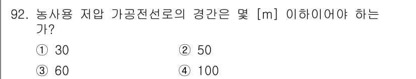 전기공사산업기사 2016년 92번 - 정답과 핵심 포인트를 검수 중인 기출문제