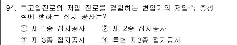 전기공사산업기사 2016년 94번 - 정답과 핵심 포인트를 검수 중인 기출문제