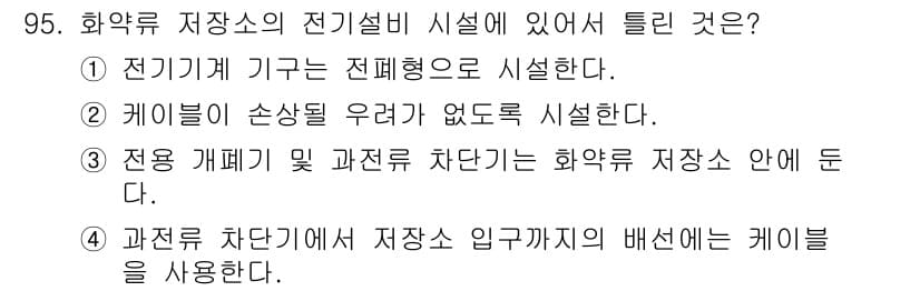 전기공사산업기사 2016년 95번 - 정답과 핵심 포인트를 검수 중인 기출문제