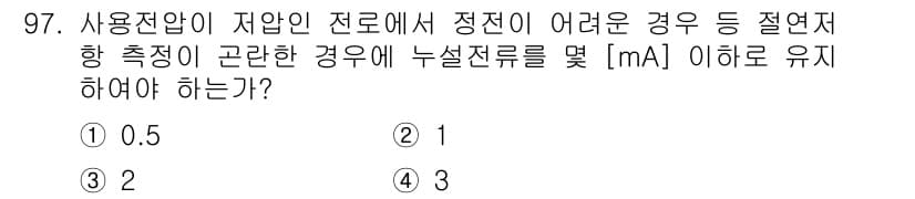 전기공사산업기사 2016년 97번 - 정답과 핵심 포인트를 검수 중인 기출문제