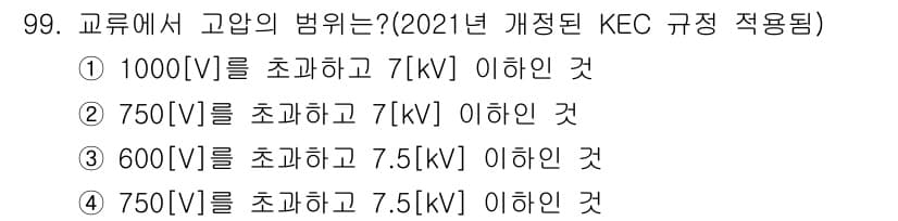 전기공사산업기사 2016년 99번 - 교류에서 고압의 범위는 1000[V]를 초과하고 7[kV] 이하인 경우로... 에 관한 핵심 기출문제