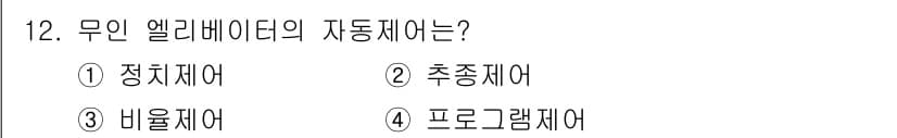 전기공사산업기사 2017년 12번 - 정답과 핵심 포인트를 검수 중인 기출문제