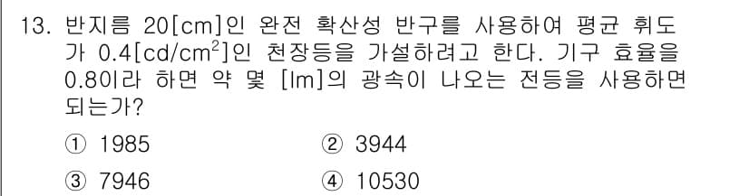 전기공사산업기사 2017년 13번 - 정답과 핵심 포인트를 검수 중인 기출문제