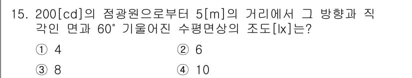 전기공사산업기사 2017년 15번 - . 

해설: 주어진 거리와 광원에서의 조도는 거리 제곱에 반비례하며, ... 에 관한 핵심 기출문제