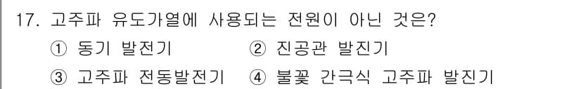 전기공사산업기사 2017년 17번 - 정답과 핵심 포인트를 검수 중인 기출문제