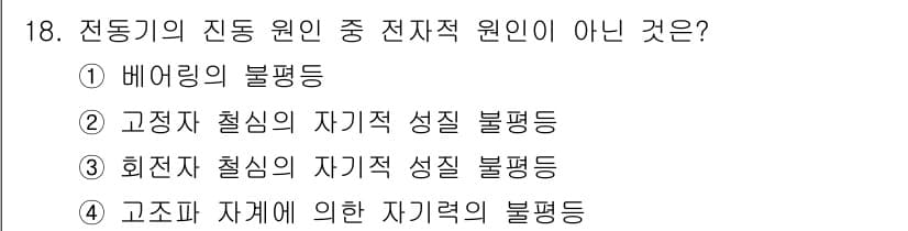 전기공사산업기사 2017년 18번 - 정답과 핵심 포인트를 검수 중인 기출문제