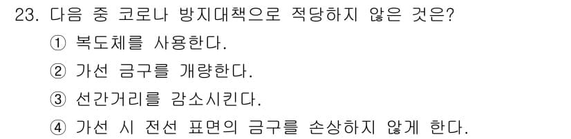 전기공사산업기사 2017년 23번 - 정답과 핵심 포인트를 검수 중인 기출문제