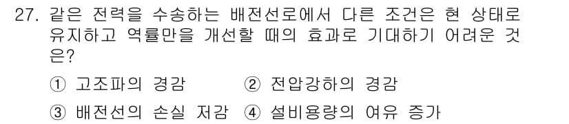 전기공사산업기사 2017년 27번 - 정답과 핵심 포인트를 검수 중인 기출문제