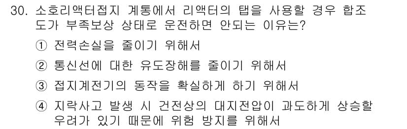 전기공사산업기사 2017년 30번 - 정답과 핵심 포인트를 검수 중인 기출문제