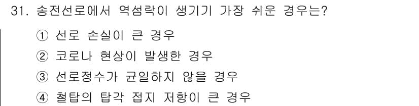 전기공사산업기사 2017년 31번 - 정답과 핵심 포인트를 검수 중인 기출문제