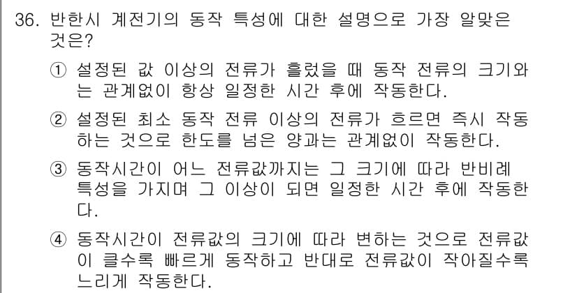 전기공사산업기사 2017년 36번 - 정답과 핵심 포인트를 검수 중인 기출문제