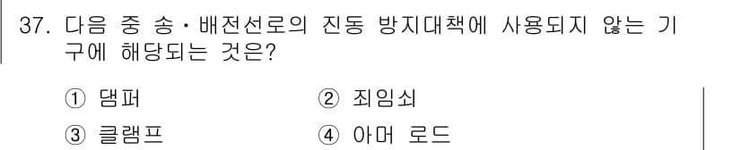 전기공사산업기사 2017년 37번 - 정답과 핵심 포인트를 검수 중인 기출문제