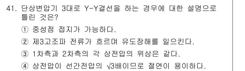 전기공사산업기사 2017년 41번 - 정답과 핵심 포인트를 검수 중인 기출문제