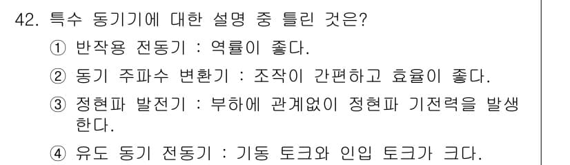전기공사산업기사 2017년 42번 - 정답과 핵심 포인트를 검수 중인 기출문제
