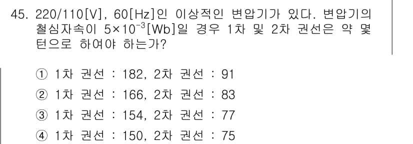 전기공사산업기사 2017년 45번 - 정답과 핵심 포인트를 검수 중인 기출문제