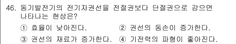 전기공사산업기사 2017년 46번 - . 전선의 동손이 증가한다.  
정전류에서 전류의 흐름이 증가하면, 전선... 에 관한 핵심 기출문제