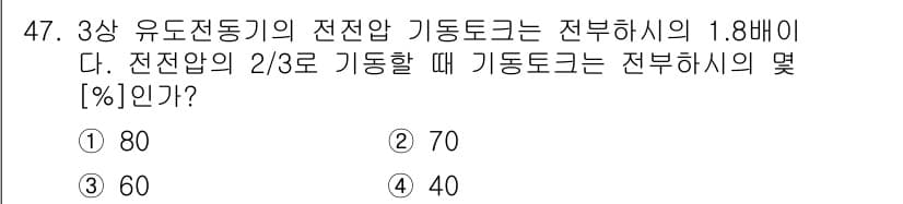 전기공사산업기사 2017년 47번 - 정답과 핵심 포인트를 검수 중인 기출문제