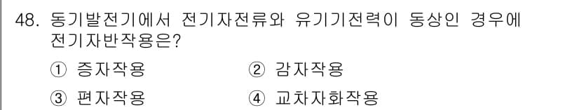 전기공사산업기사 2017년 48번 - 정답과 핵심 포인트를 검수 중인 기출문제