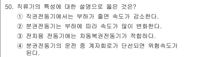 전기공사산업기사 2017년 50번 - 정답과 핵심 포인트를 검수 중인 기출문제