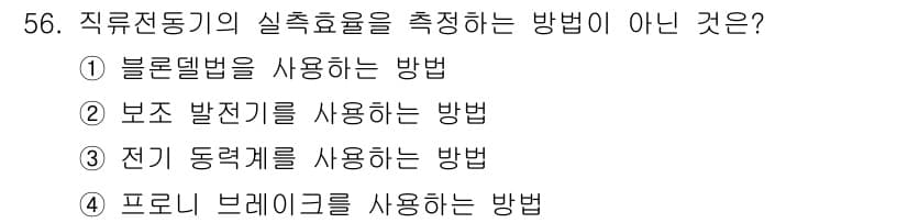 전기공사산업기사 2017년 56번 - 정답과 핵심 포인트를 검수 중인 기출문제