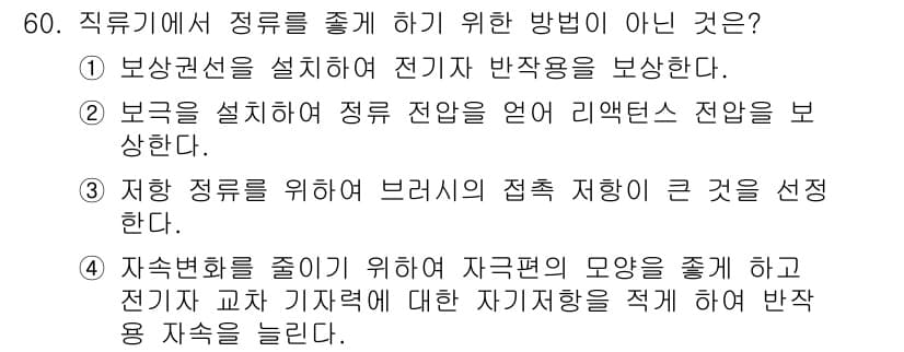 전기공사산업기사 2017년 60번 - 정답과 핵심 포인트를 검수 중인 기출문제