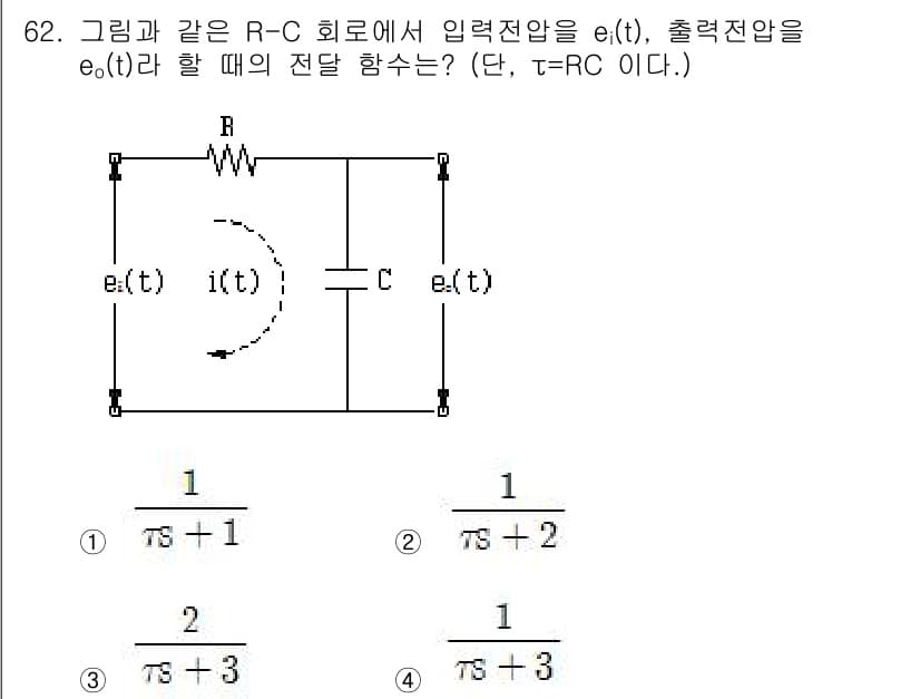 전기공사산업기사 2017년 62번 - 주어진 R-C 회로에서 입력 전압 \( e(t) \)에 대한 출력 전압 ... 에 관한 핵심 기출문제