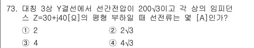 전기공사산업기사 2017년 73번 - 정답과 핵심 포인트를 검수 중인 기출문제