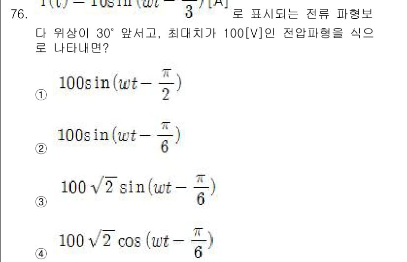 전기공사산업기사 2017년 76번 - 주어진 전압 형식에서 위상이 30°로 주어져 있고, 최대 진폭이 100[... 에 관한 핵심 기출문제