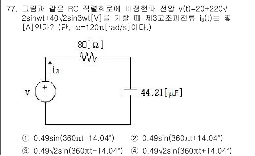전기공사산업기사 2017년 77번 - 정답과 핵심 포인트를 검수 중인 기출문제