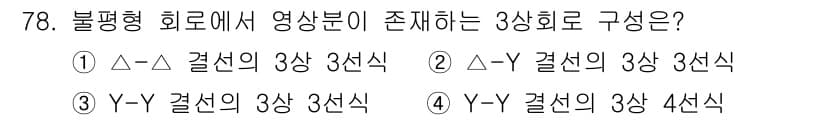 전기공사산업기사 2017년 78번 - 정답과 핵심 포인트를 검수 중인 기출문제