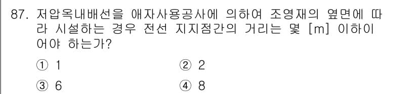 전기공사산업기사 2017년 87번 - 정답과 핵심 포인트를 검수 중인 기출문제