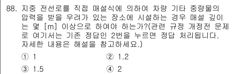 전기공사산업기사 2017년 88번 - 정답과 핵심 포인트를 검수 중인 기출문제