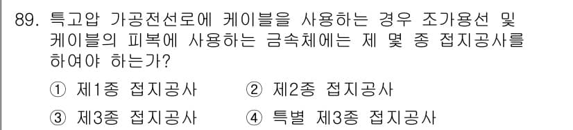 전기공사산업기사 2017년 89번 - . 

가공전선로에 케이블을 사용하는 경우 조기용선 및 케이블의 피복에 ... 에 관한 핵심 기출문제