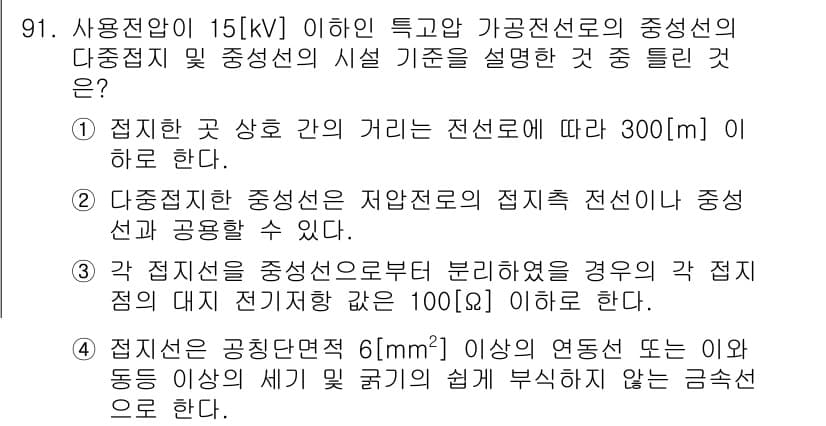 전기공사산업기사 2017년 91번 - 정답과 핵심 포인트를 검수 중인 기출문제