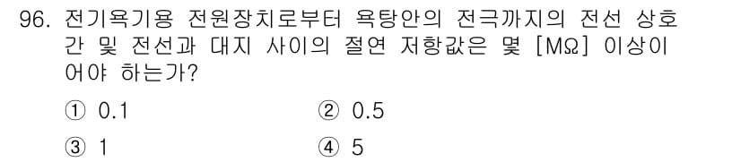 전기공사산업기사 2017년 96번 - 전기요금 전원장치로부터 욕탕까지의 전극상호 간 및 전선과 대치 사이의 절... 에 관한 핵심 기출문제