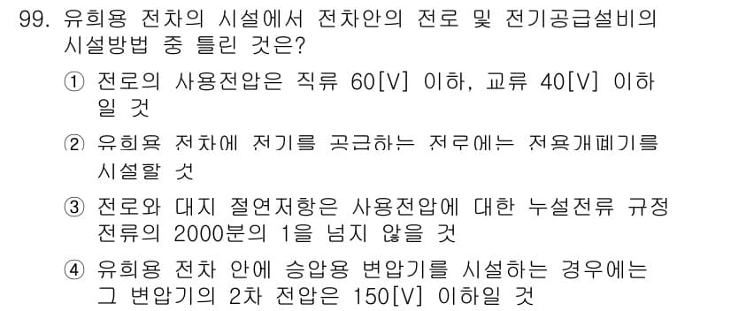전기공사산업기사 2017년 99번 - 정답과 핵심 포인트를 검수 중인 기출문제