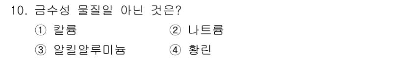 소방설비산업기사(전기) 2015년 10번 - 정답과 핵심 포인트를 검수 중인 기출문제