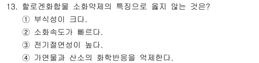 소방설비산업기사(전기) 2015년 13번 - 정답과 핵심 포인트를 검수 중인 기출문제