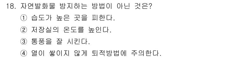 소방설비산업기사(전기) 2015년 18번 - 정답과 핵심 포인트를 검수 중인 기출문제