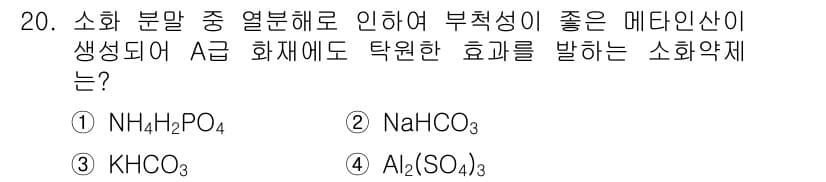 소방설비산업기사(전기) 2015년 20번 - 정답과 핵심 포인트를 검수 중인 기출문제