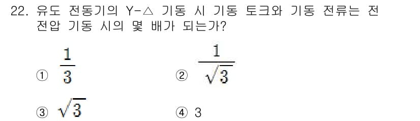 소방설비산업기사(전기) 2015년 22번 - 정답과 핵심 포인트를 검수 중인 기출문제