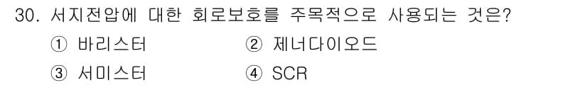 소방설비산업기사(전기) 2015년 30번 - 정답과 핵심 포인트를 검수 중인 기출문제